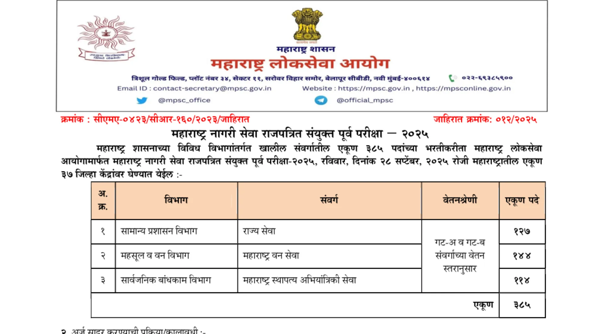 MPSC Civil Service Exam 2025 Apply Online for Various Posts