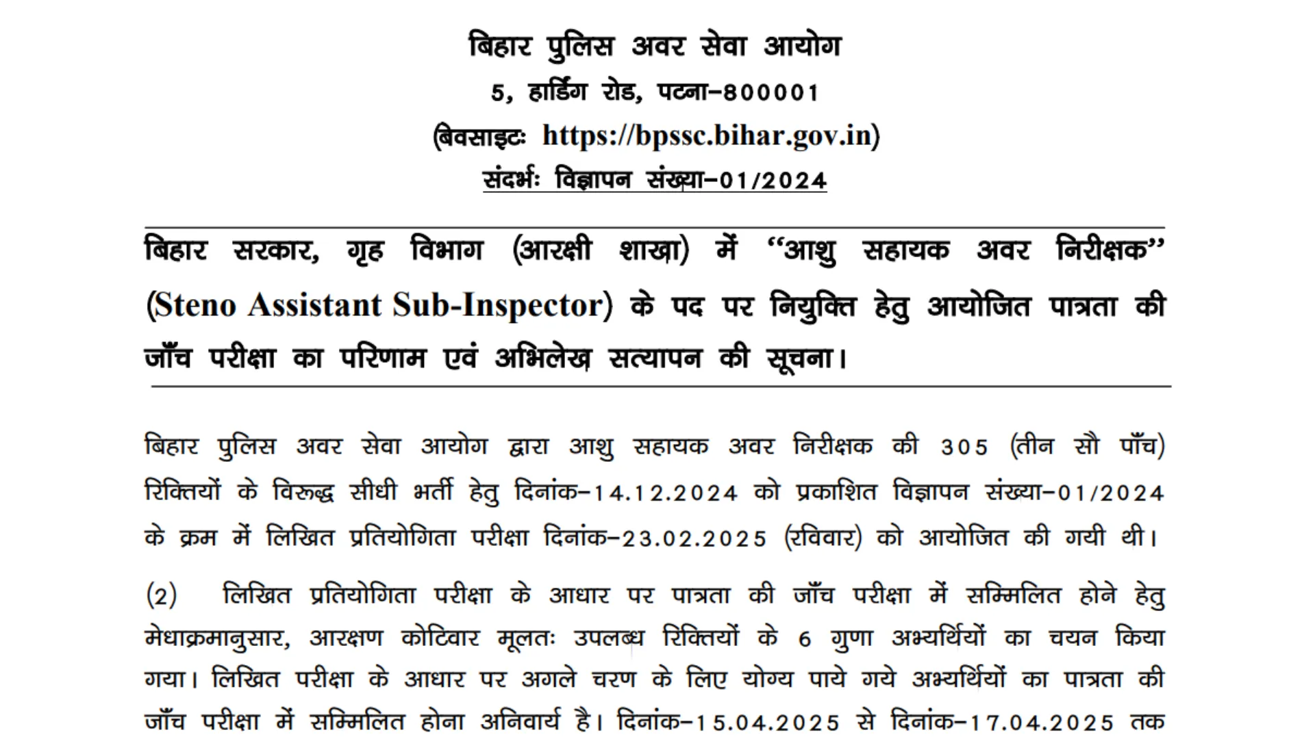 BPSSC Bihar Police Assistant Sub Inspector (ASI) Steno Recruitment 2024 Download Result, Eligibility Test Result for 305 Post