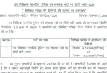 UP Police SI (4543 Posts) Exam Date & Admit Card 2025 Released, Check Now