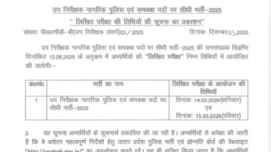 UP Police SI (4543 Posts) Exam Date & Admit Card 2025 Released, Check Now