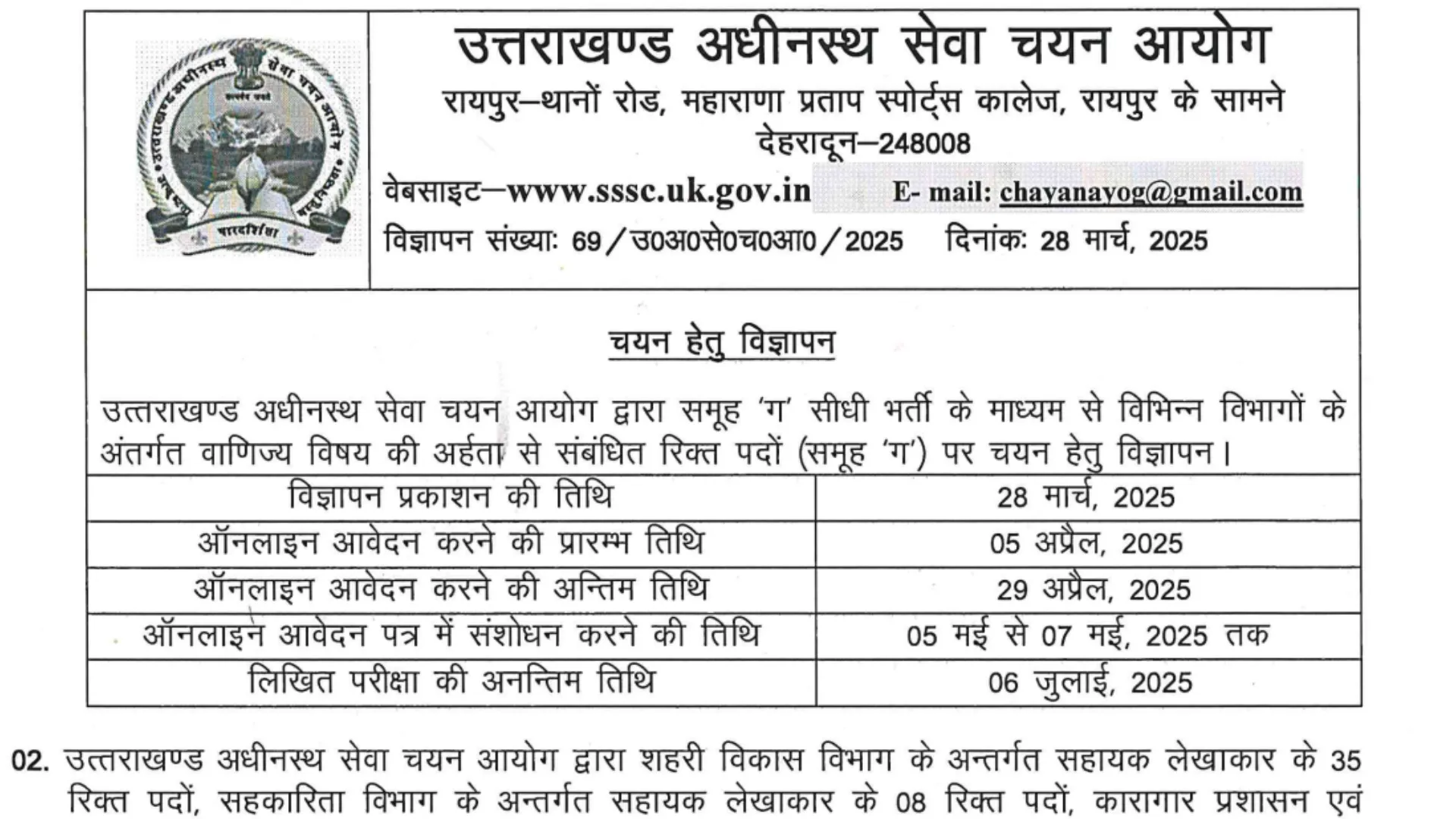 UKSSSC Assistant Accountant Recruitment 2025 Notification Released and Apply Online