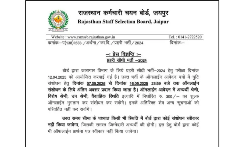 Rajasthan RSMSSB Jail Warden Recruitment 2025 Application Form Correction Link Activate, Check Now