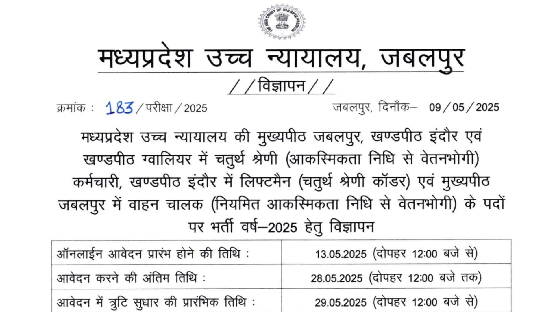 MP High Court (MPHC) Class IV Recruitment 2025 Notification Released and Apply Online for 78 Post