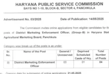 HPSC District Marketing Enforcement Officer Recruitment 2025 Notification Released and Apply Online