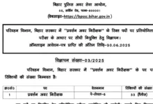 Bihar Police Enforcement Sub Inspector (ESI) Recruitment 2025 Notification Released and Apply Online for 33 Post