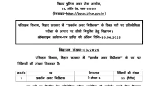 BPSSC Bihar Police Enforcement Sub Inspector (ESI) Recruitment 2025 Notification Released and Apply Online for 33 Post