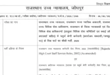 Rajasthan High Court Driver Recruitment 2025 Notification Released and Apply Online for 58 Posts
