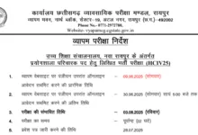 CG Vyapam Lab Attendant Recruitment 2025 Notification Released and Apply Online for 430 Posts