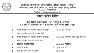 CG Vyapam Lab Attendant Recruitment 2025 Notification Released and Apply Online for 430 Posts