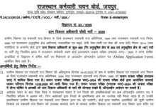Rajasthan RSSB Village Development Officer (VDO) Recruitment 2025 Notification Released for 850 Posts, Apply Online