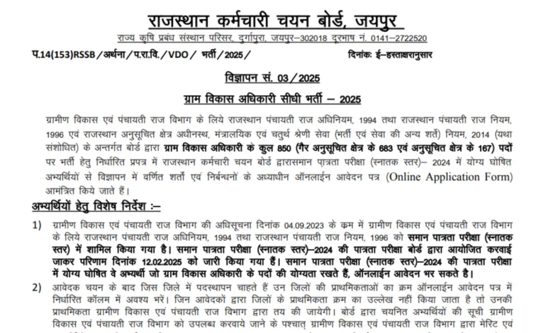 Rajasthan RSSB Village Development Officer (VDO) Recruitment 2025 Notification Released for 850 Posts, Apply Online