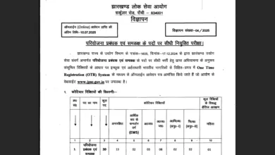 JPSC Project Manager Recruitment 2025 Notification Released and Apply Online