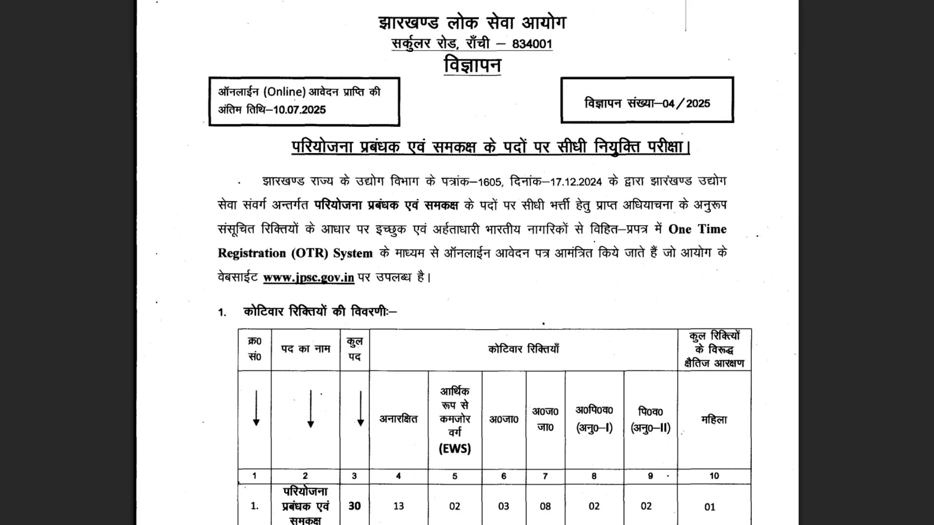 JPSC Project Manager Recruitment 2025 Notification Released and Apply Online
