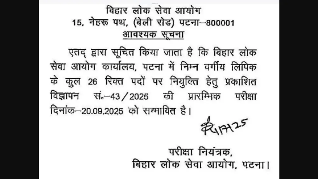 Bihar BPSC Lower Division Clerk (LDC) Recruitment 2025 Download Exam Date and Admit Card Released for 26 Posts