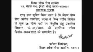 Bihar BPSC Lower Division Clerk (LDC) Recruitment 2025 Download Exam Date and Admit Card Released for 26 Posts