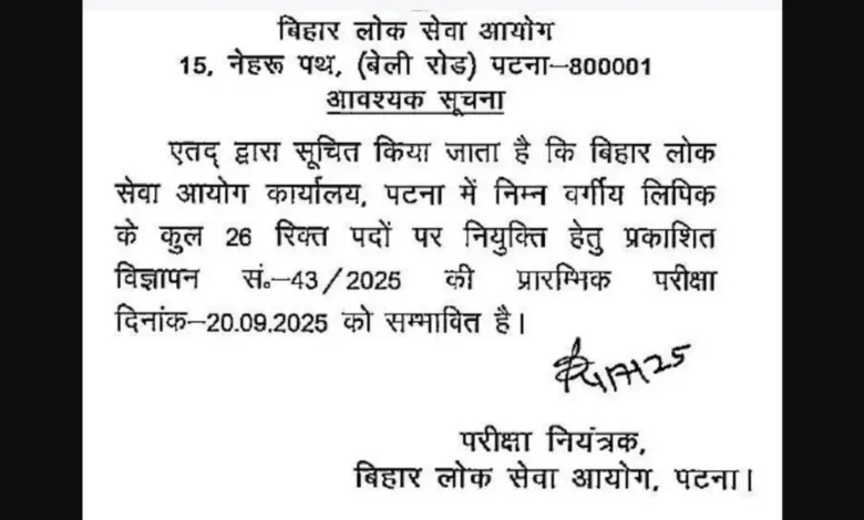 Bihar BPSC Lower Division Clerk (LDC) Recruitment 2025 Download Exam Date and Admit Card for 26 Posts