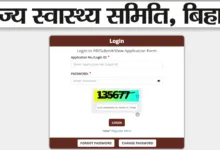 Bihar State Health Society (BSHS) Community Health Officer (CHO) Recruitment 2025 Download Exam Date and Admit Card for 4500 Posts
