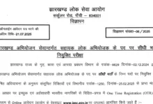 JPSC Assistant Public Prosecutor (APP) Recruitment 2025 Notification Released and Apply Online
