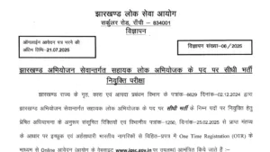 JPSC Assistant Public Prosecutor (APP) Recruitment 2025 Notification Released and Apply Online