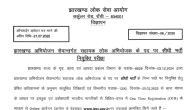 JPSC Assistant Public Prosecutor (APP) Recruitment 2025 Notification Released and Apply Online