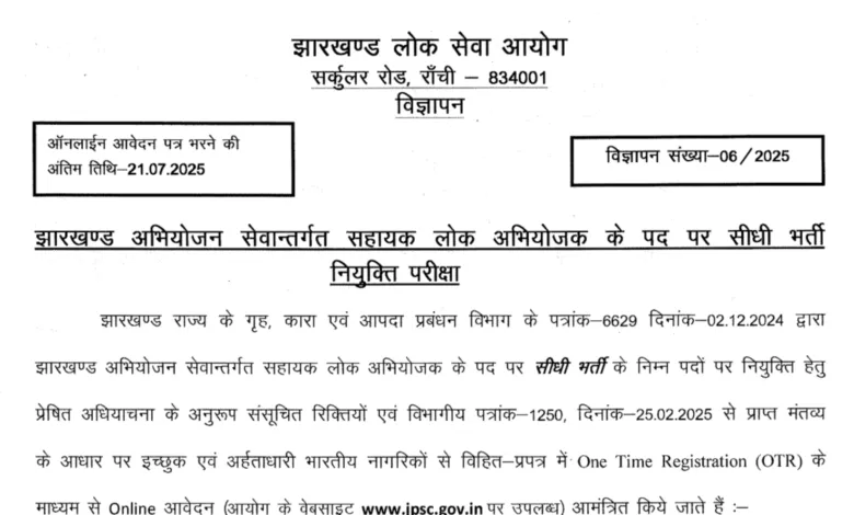 JPSC Assistant Public Prosecutor (APP) Recruitment 2025 Notification Released and Apply Online