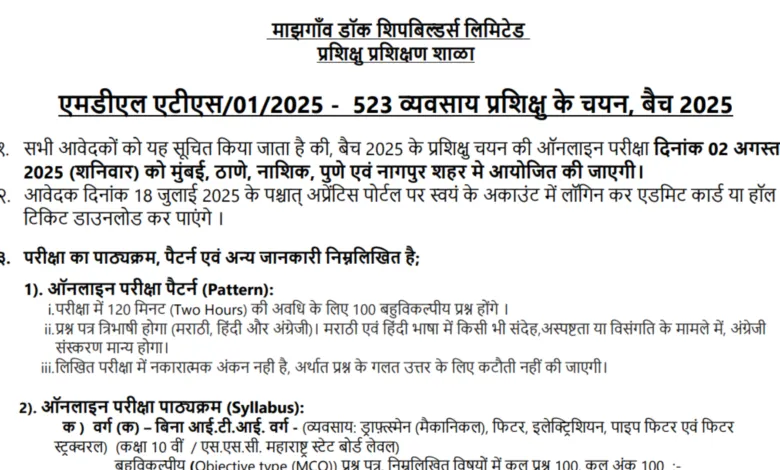 Mazagon Dock Shipbuilders Limited (MDL) Apprentices Recruitment 2025 Download Exam Date and Admit Card for 523 Posts