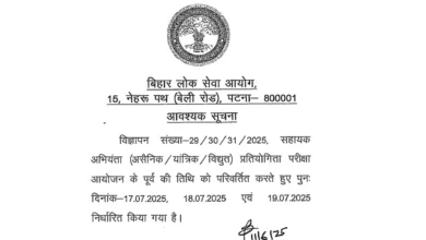 BPSC Assistant Engineer Admit Card 2025 Released for 1024 Posts, Download Now