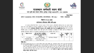 RSSB Lab Attendant Recruitment 2025 Notification Released and Apply Online for 54 Posts