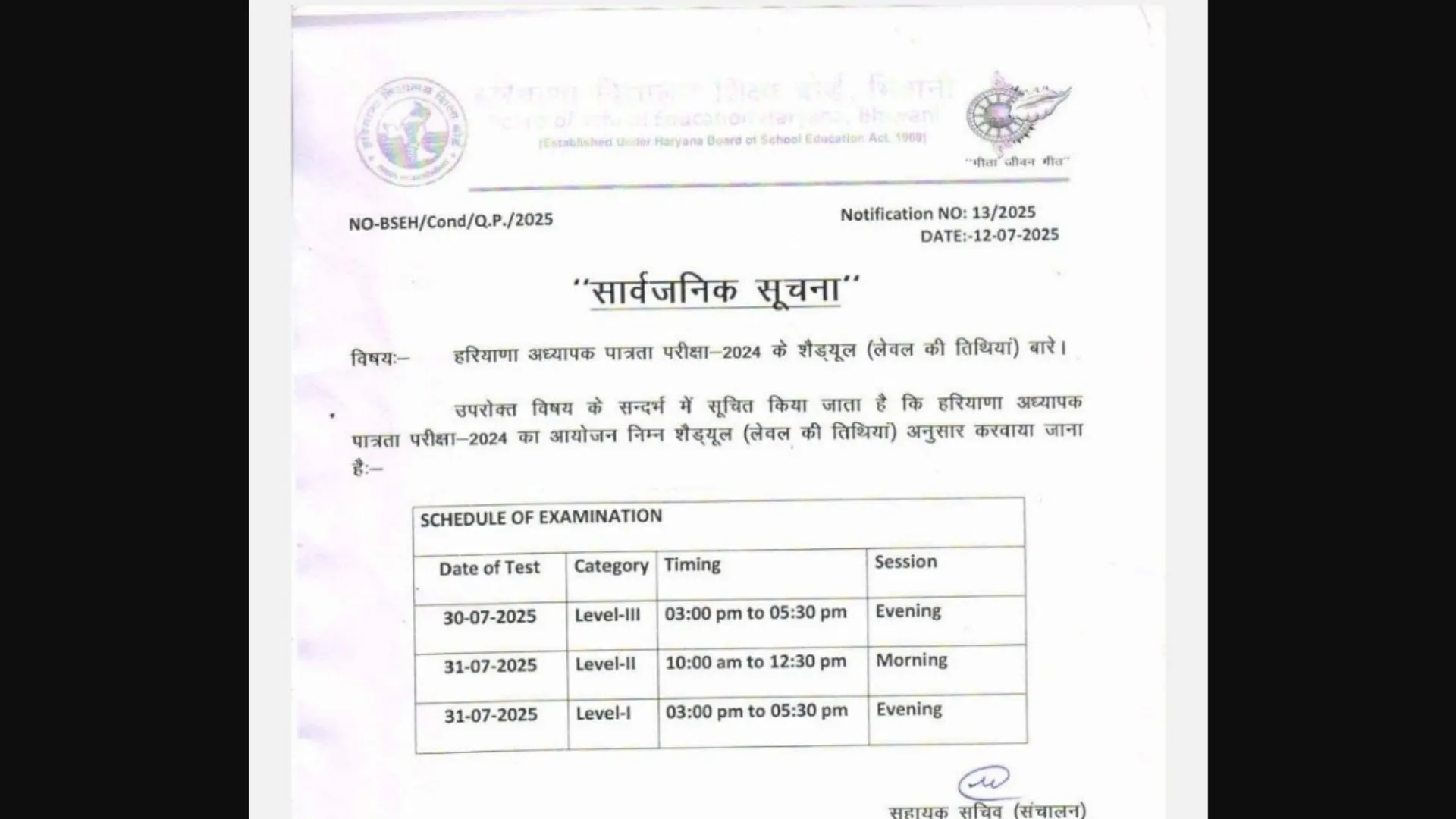 Haryana Teacher Eligibility Test (HTET) December 2024 Admit Card & Exam Date 2025 Released, Check Now