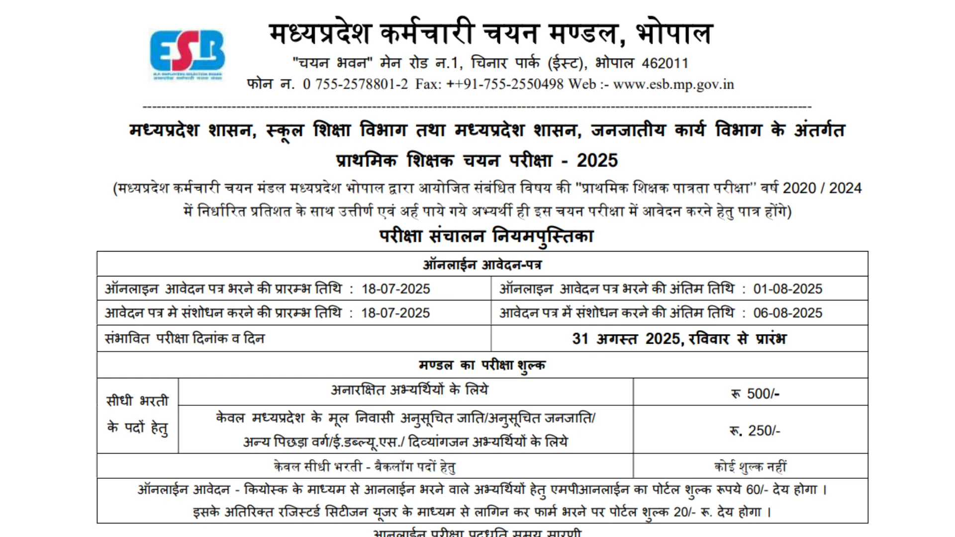 MPESB Primary School Teacher (PSTST) Recruitment 2025 Notification Released for Posts, Apply Online