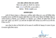 UPSSSC UP Preliminary Examination Test (PET) Exam Date and Admit Card 2025 Released, Check Now