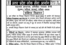 UPPSC  Trained Graduate Teachers (TGT) Recruitment 2025 Notification Released for 7466 Posts, Apply Online