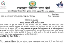 Rajasthan RSSB Platoon Commander Recruitment 2025 Notification Released and Apply Online for 84 Posts
