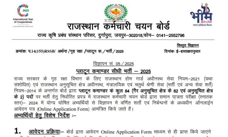 Rajasthan RSSB Platoon Commander Recruitment 2025 Notification Released and Apply Online for 84 Posts