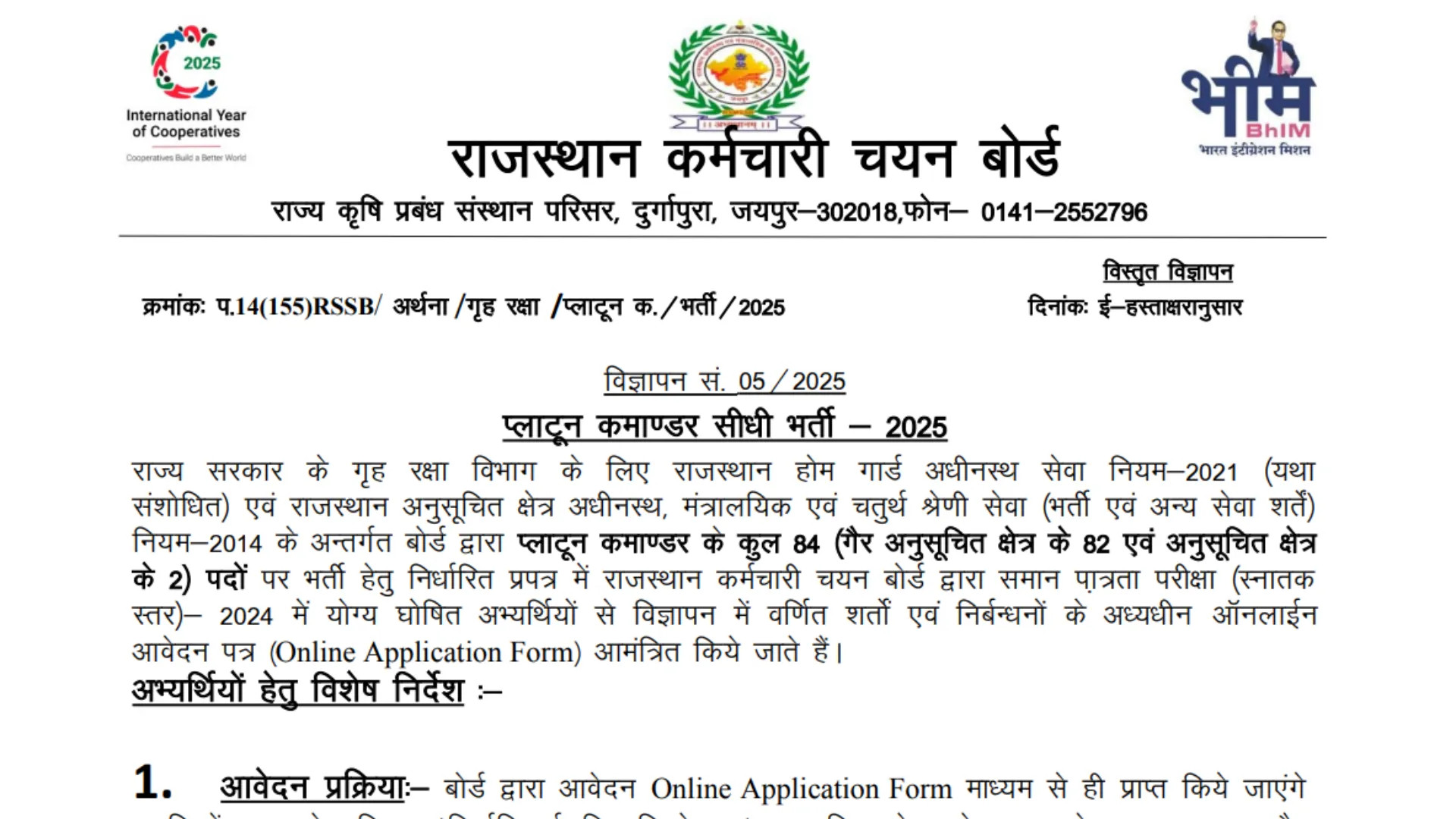 Rajasthan RSSB Platoon Commander Recruitment 2025 Notification Released and Apply Online for 84 Posts