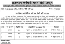 Rajasthan RSSB Forest Guard and Forester Recruitment 2025 Notification Released and Apply Online for 785 Posts