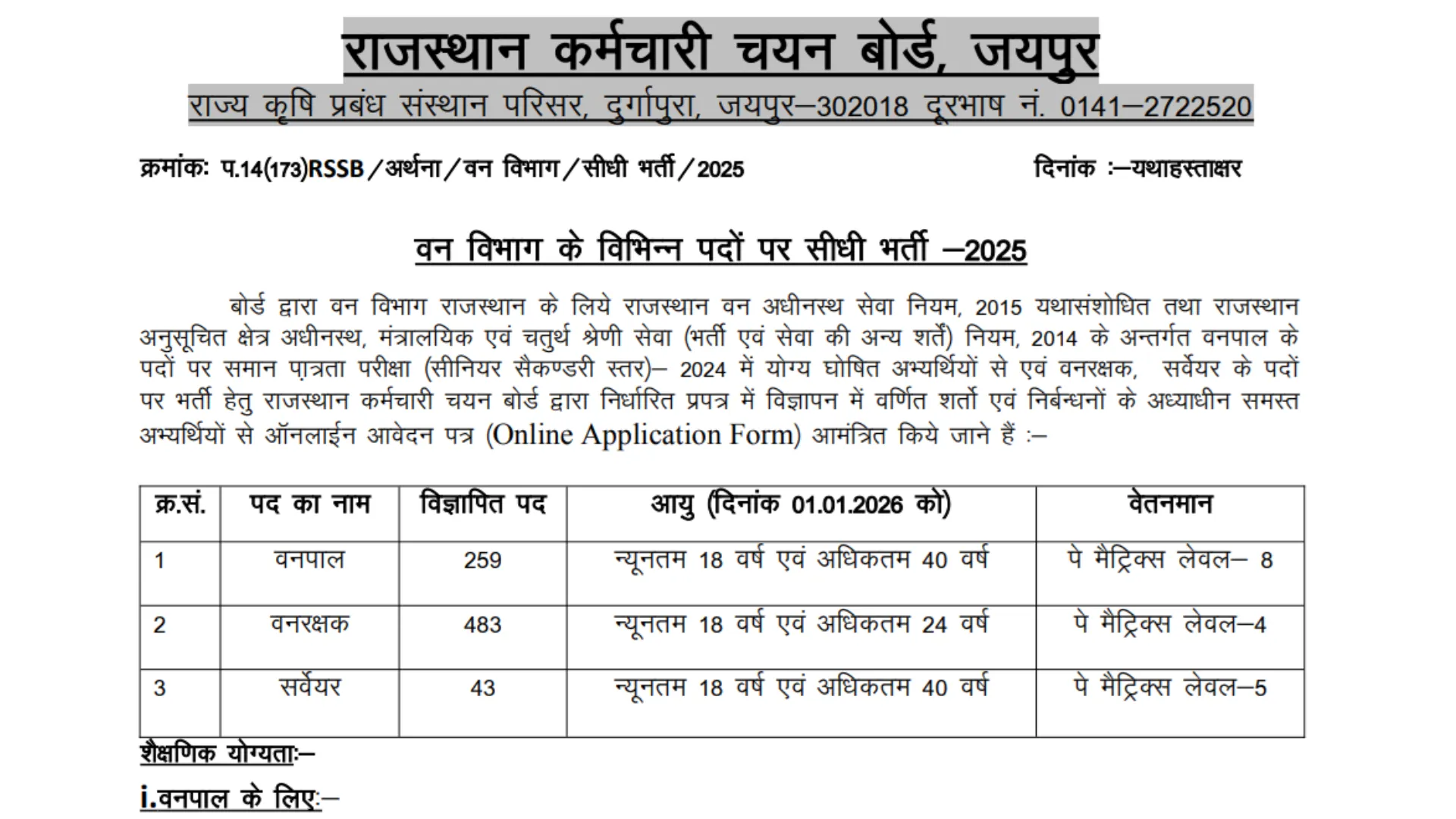 Rajasthan RSSB Forest Guard and Forester Recruitment 2025 Notification Released and Apply Online for 785 Posts