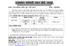 Rajasthan RSSB Agriculture Supervisor Recruitment 2025 Notification Released and Apply Online for 1100 Posts