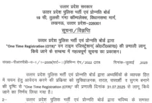 UP Police OTR Registration 2025 Online Form