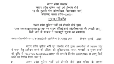 UP Police OTR Registration 2025 Online Form