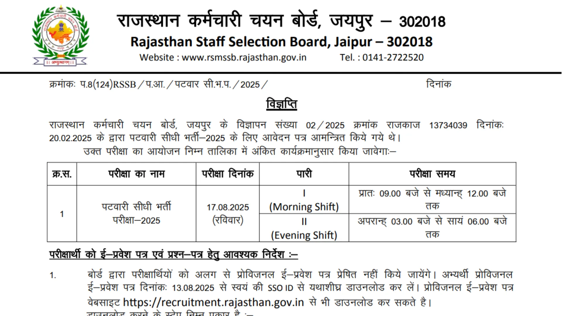 Rajasthan RSMSSB Patwari Exam Admit Card 2025 Released for 3705 Posts, Download Now