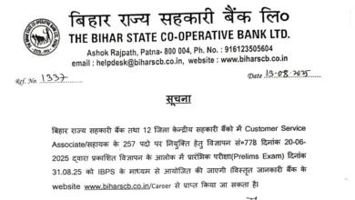 Bihar State Cooperative Bank (BSCB) Clerk Exam Date and Admit Card 2025 Released, Check Now