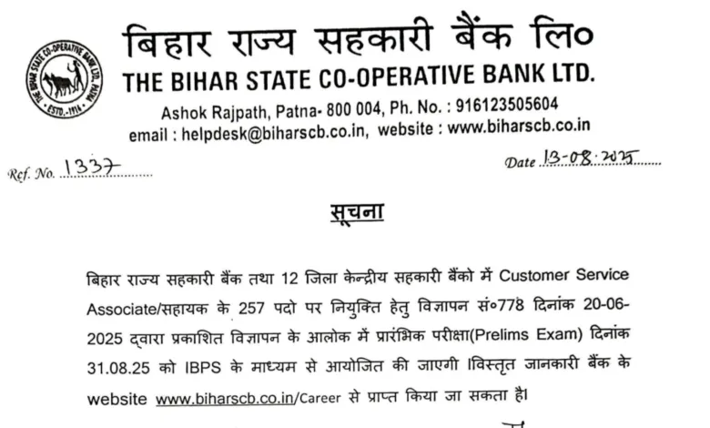 Bihar State Cooperative Bank (BSCB) Clerk Exam Date and Admit Card 2025 Released, Check Now
