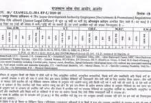 RPSC Junior Legal Officer Recruitment 2025 Notification Released and Apply Online