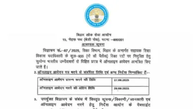 BPSC Assistant Education Development Officer (AEDO) Recruitment 2025 Notification Released for 935 Posts, Apply Online