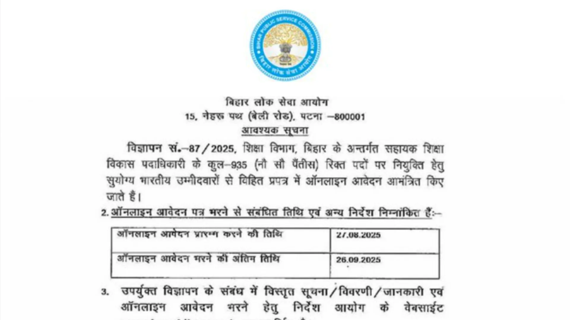 BPSC Assistant Education Development Officer (AEDO) Recruitment 2025 Notification Released for 935 Posts, Apply Online