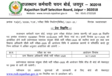 Rajasthan RSSB Village Development Officer (VDO) Exam Date and Admit Card 2025 Released for 850 Posts, Check Now