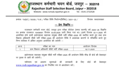 Rajasthan RSSB Village Development Officer (VDO) Exam Date and Admit Card 2025 Released for 850 Posts, Check Now