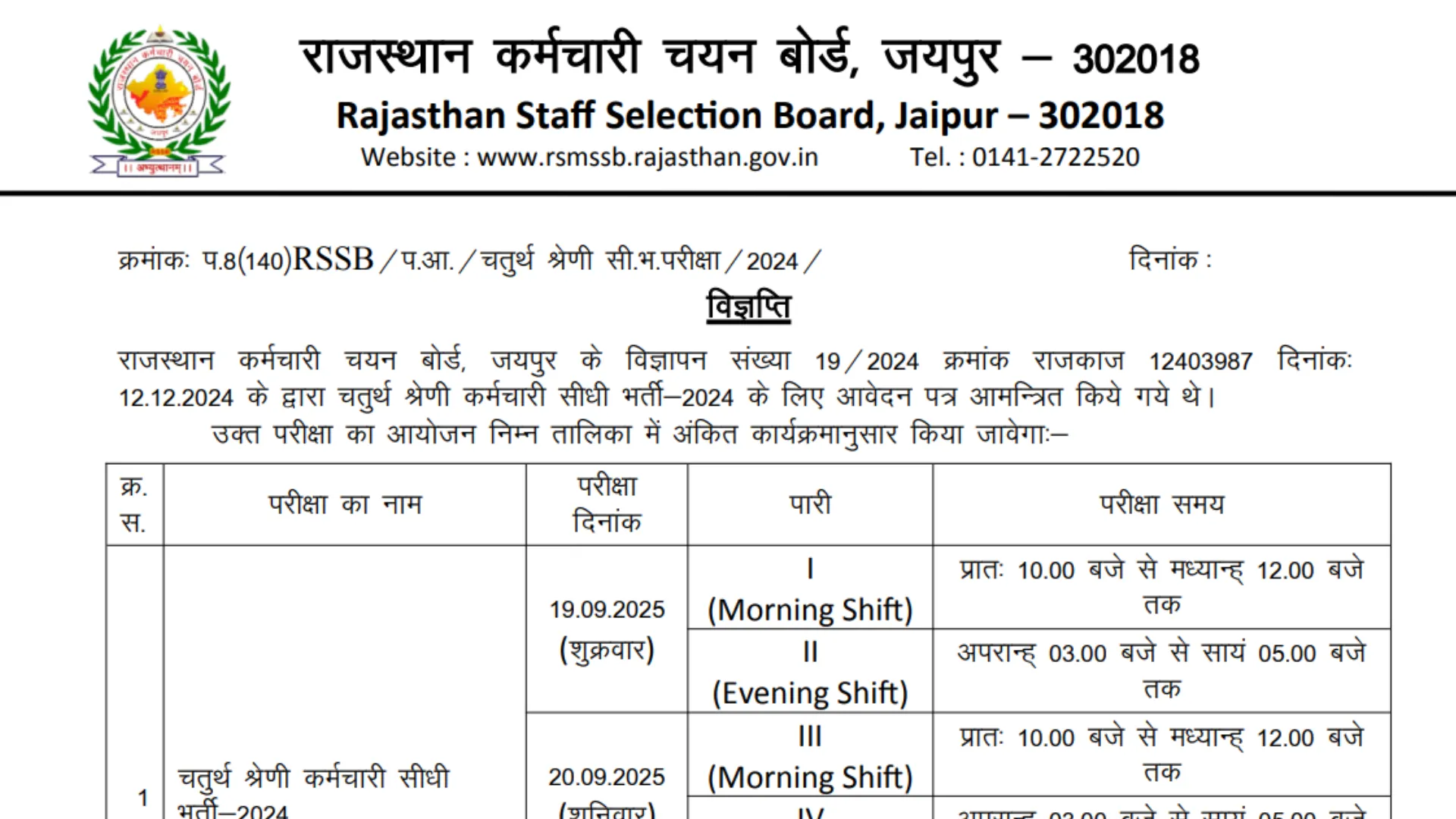 Rajasthan RSSB Group D Exam Date and Admit Card 2025 Released for 53749 Various Posts, Check Now