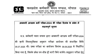 MPESB Excise Constable (Abkari Sipahi) Exam Date and Admit Card 2025 Released for 253 Posts, Check Now